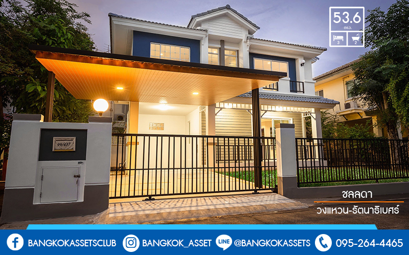 บ้านมือสองตกแต่งใหม่ คุณภาพ L&H โครงการ ชลลดา วงแหวน-รัตนาธิเบศร์ โซนใกล้ทะเลสาบ ตกแต่งสวยสไตล์อบอุ่น เนื้อที่ 53.6 ตร.ว. พร้อมอยู่! ฟังก์ชั่น 3 ห้องนอน 2 ห้องน้ำ รองรับครอบครัวใหญ่ สิ่งอำนวยความสะดวกภายในโครงการครบครัน บนทำเลศักยภาพ ติดถนนใหญ่ ใกล้ถ.กาญจนาภิเษก เพียง 10 นาทีถึงรถไฟฟ้าสถานีคลองบางไผ่